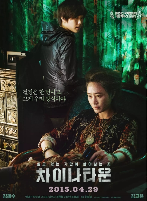 韩国电影《中国城》(2015)高清完整版免费在线观看