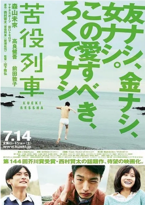 日本电影《苦役列车》(2012)高清完整版免费在线观看