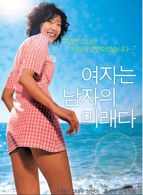 韩国电影《女人是男人的未来》(2004)高清完整版免费在线观看