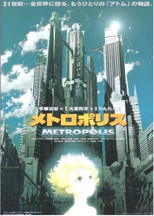 日本动漫电影《大都会》(2001)动漫|在线免费观看