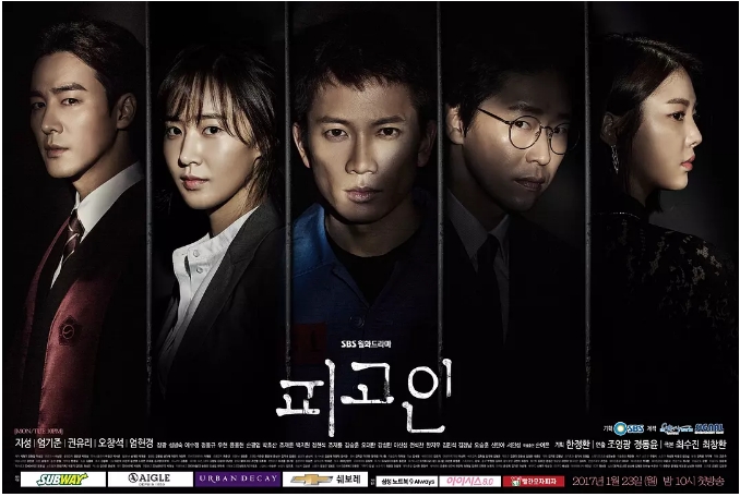 [韩剧]《被告人》（2017）电视剧|全集高清免费在线观看