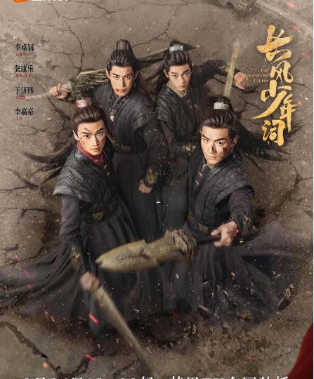 [国剧]《长风少年词》（2025）电视剧|全集高清免费在线观看