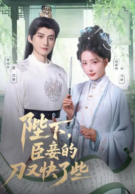 《陛下臣妾的刀又快了些(70集)》短剧全集免费在线观看