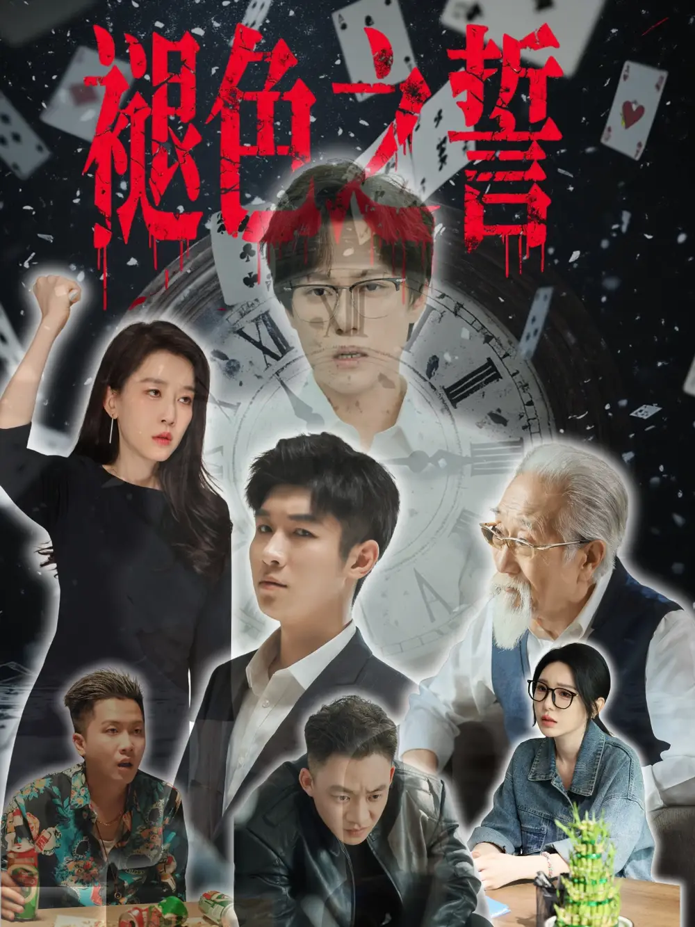 《褪色之誓(50集)》短剧全集免费在线观看