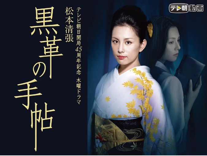 [日剧]《黑色皮革手册》（2004）电视剧|全集高清免费在线观看