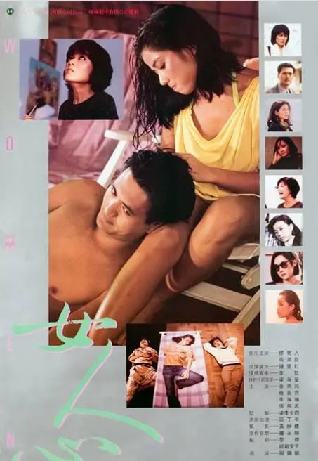 香港电影《女人心》(1985)高清完整版免费在线观看
