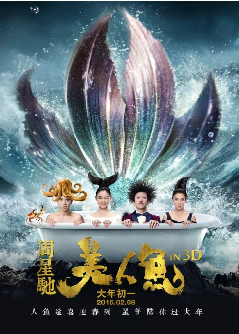 香港电影《美人鱼》(2016)高清完整版免费在线观看
