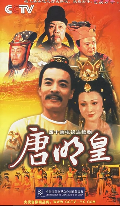 [国剧]《唐明皇》（1993）电视剧|全集高清免费在线观看