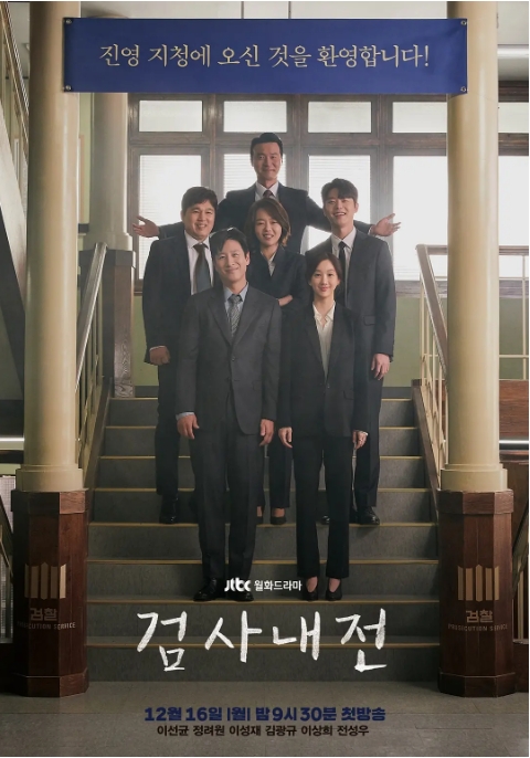 [韩剧]《检察官内传》（2019）电视剧|全集高清免费在线观看