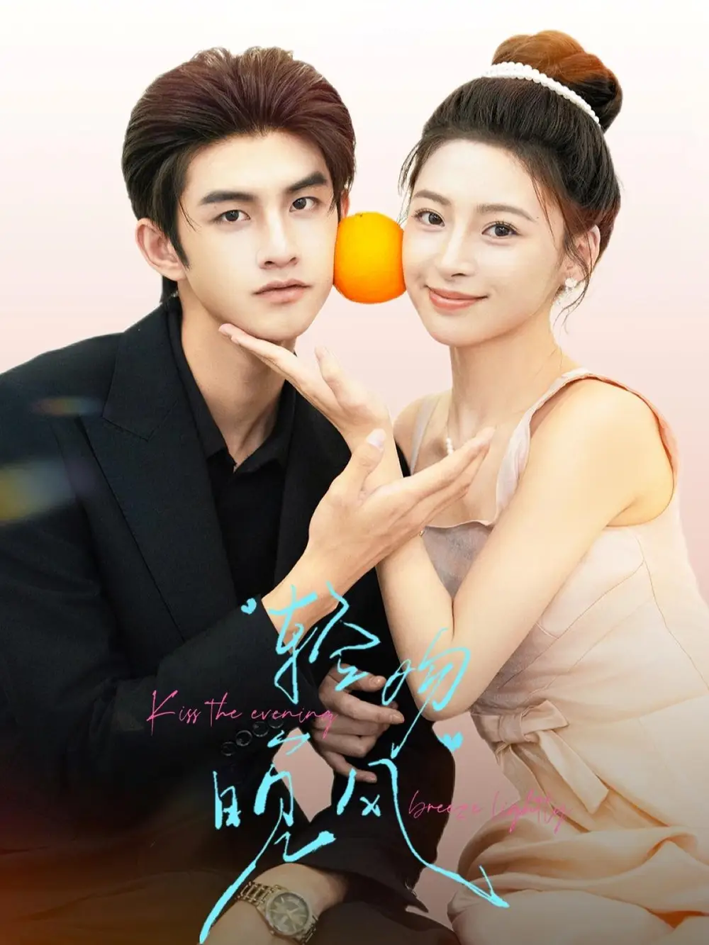 《轻吻晚风（60集）王美淇&陈瀚鹏》短剧全集免费在线观看