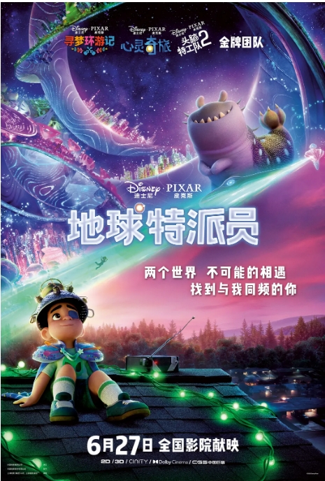 美国动漫电影《地球特派员》(2025)动漫|在线免费观看