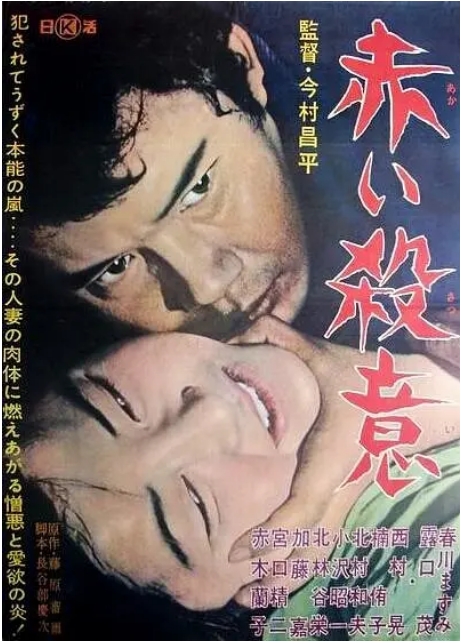 日本电影《赤色杀机》(1964)高清完整版免费在线观看