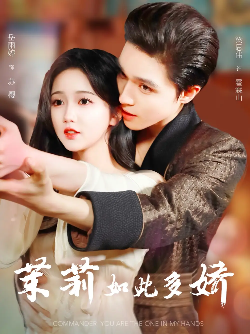 《茉莉如此多娇(62集)梁思伟&岳雨婷》短剧全集免费在线观看