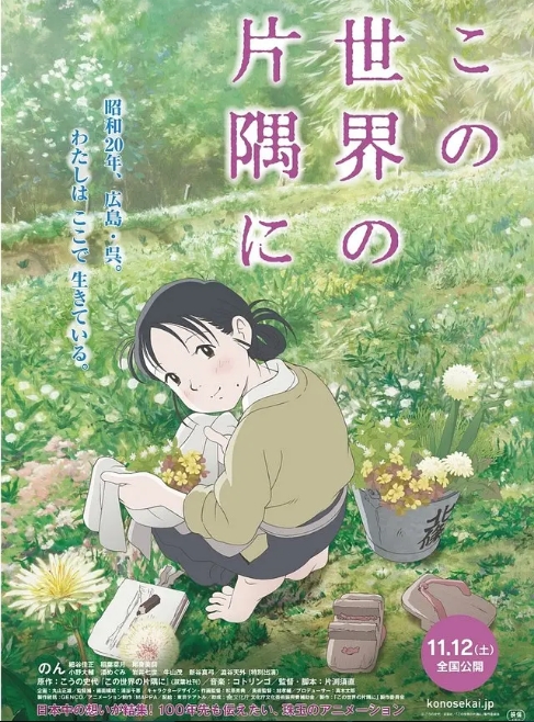 日本动漫电影《在这世界的角落》(2016)动漫|在线免费观看