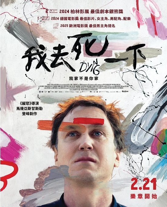 德国电影《死亡乐章》(2024)高清完整版免费在线观看