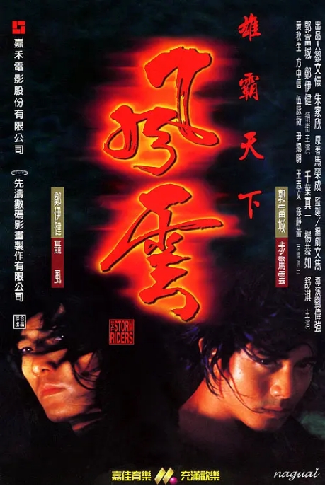 香港电影《风云雄霸天下》(1998)高清完整版免费在线观看