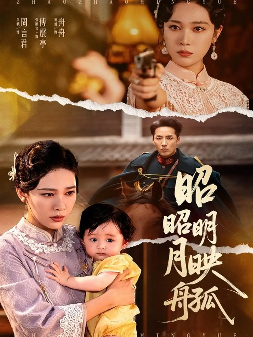 《昭昭明月映孤舟(66集)》短剧全集免费在线观看