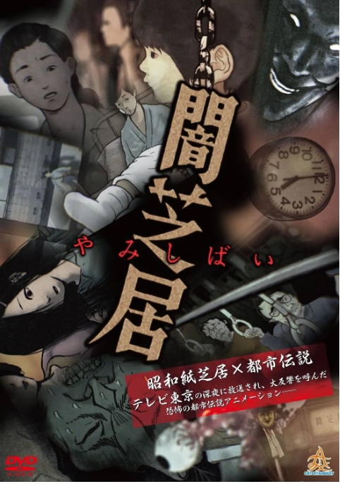 动漫《暗之居》(1-15季)(2013-2025)动画 / 惊悚 豆瓣8.2动漫|在线免费观看