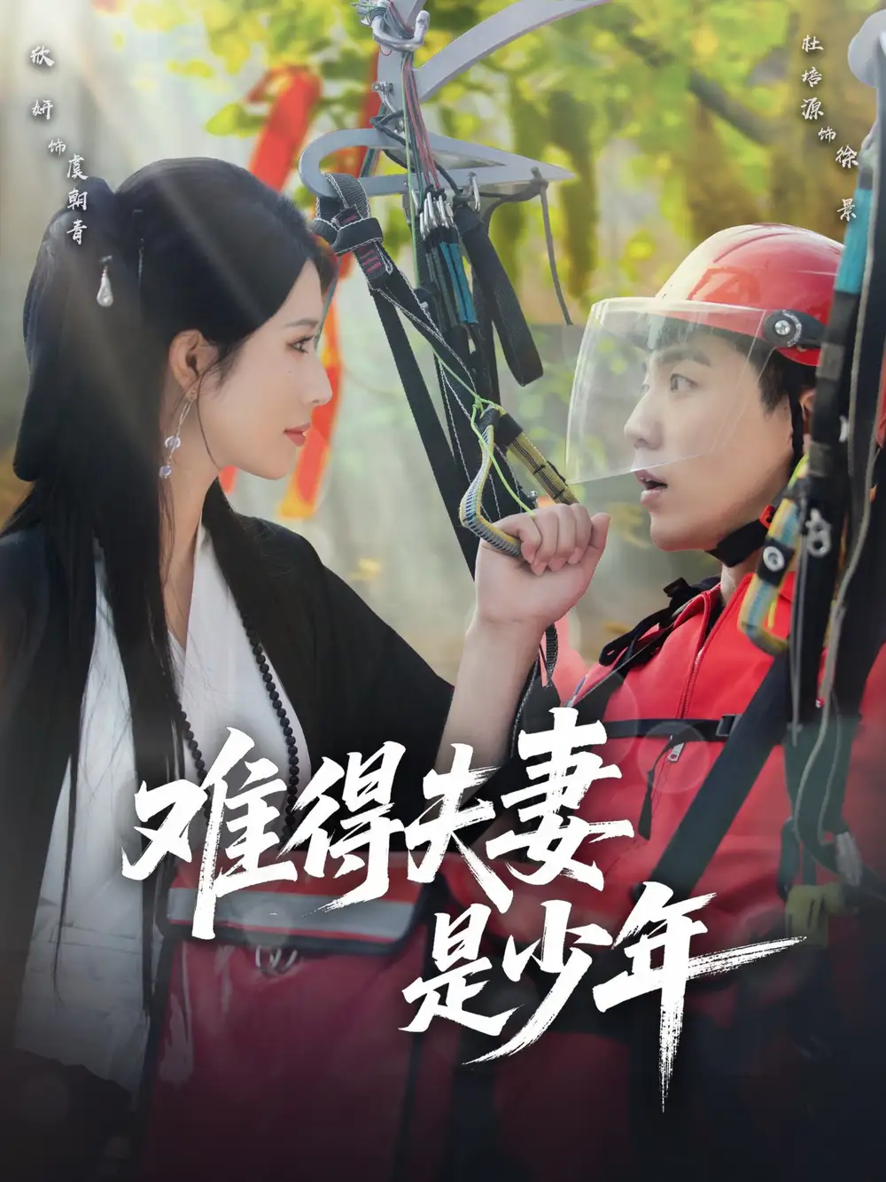 《难得夫妻是少年(59集)》短剧全集免费在线观看