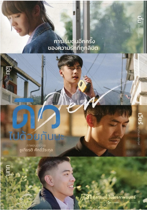 泰国电影《譬如朝露》(2019)高清完整版免费在线观看