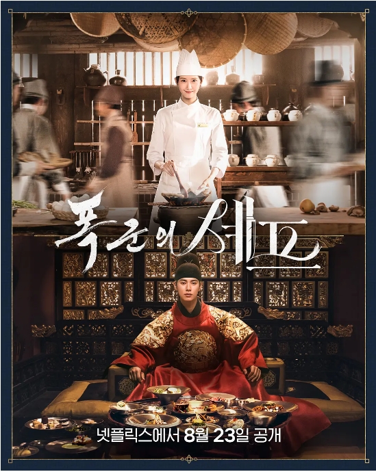 [韩剧]《暴君的厨师》（2025）电视剧|全集高清免费在线观看