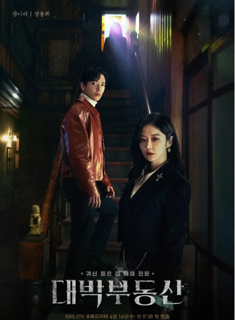 [韩剧]《大发不动产》（2021）电视剧|全集高清免费在线观看