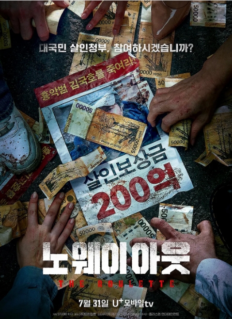 [韩剧]《无路可走：轮盘赌》（2024）电视剧|全集高清免费在线观看