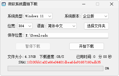 原版系统下载工具 | 微软系统直链下载 v1.2.2 中文绿色版