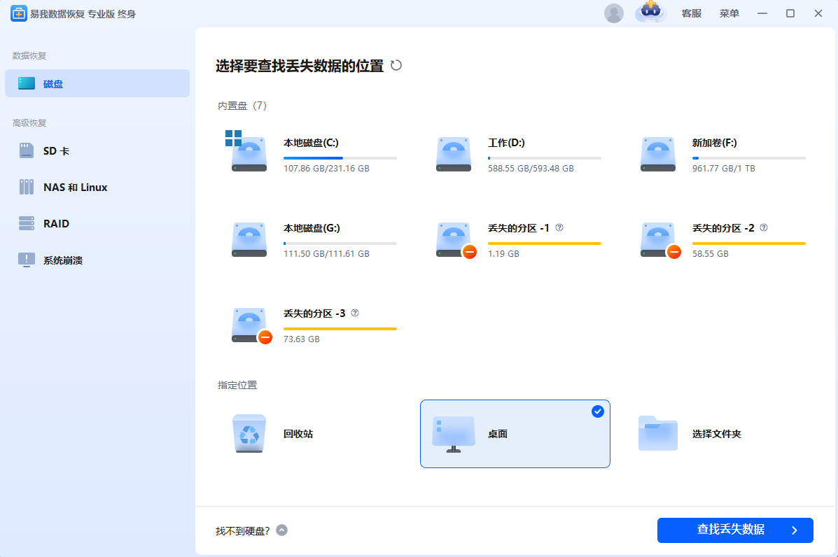 易我数据恢复工具 | EaseUS Data Recovery Wizard 19.6.5 中文破解版