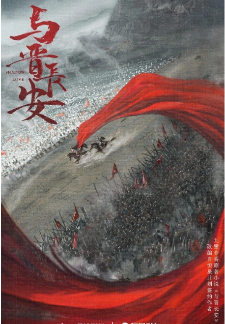 [国剧]《与晋长安》（2025）电视剧|全集高清免费在线观看