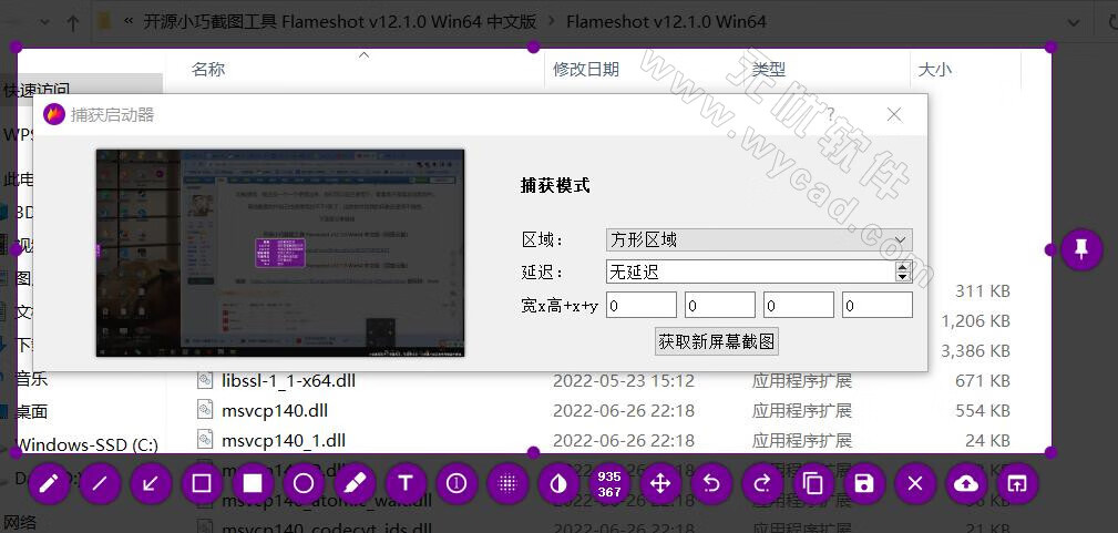 开源免费的截图工具 | Flameshot v13.0.0 最新版