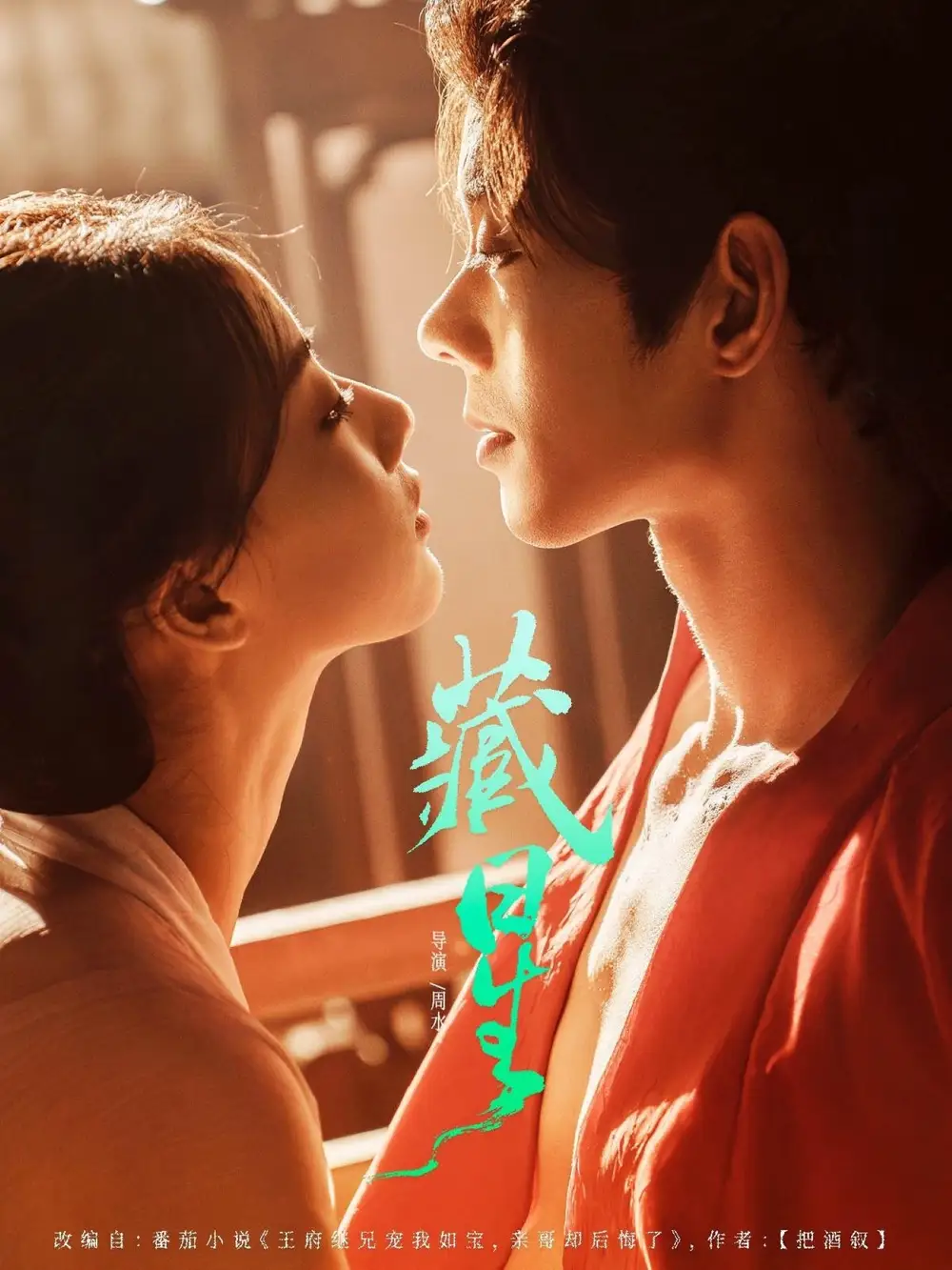 《藏星(86集)蓝博&廖银玥》短剧全集免费在线观看