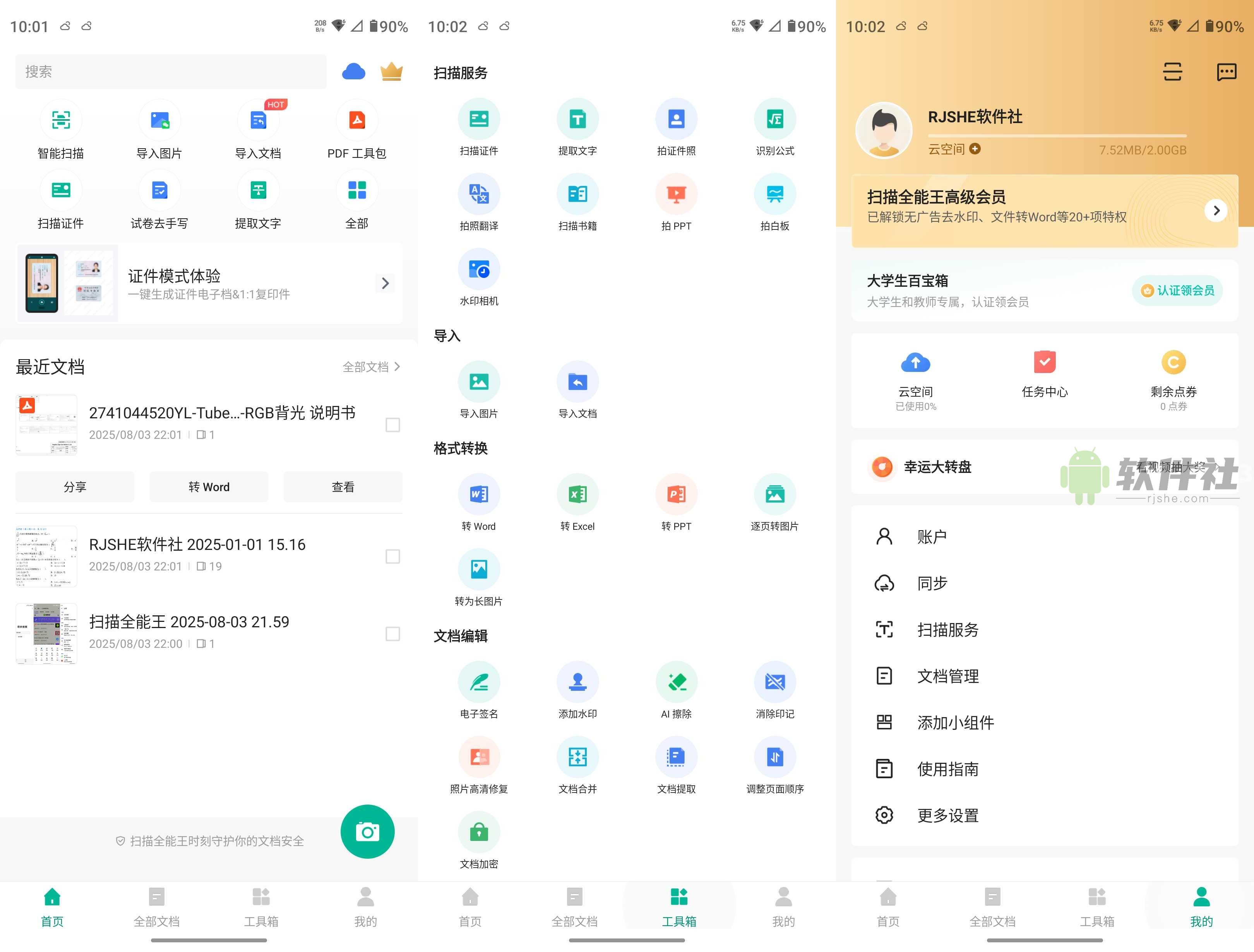 扫描全能王 v6.93.0.2507250000 高级版