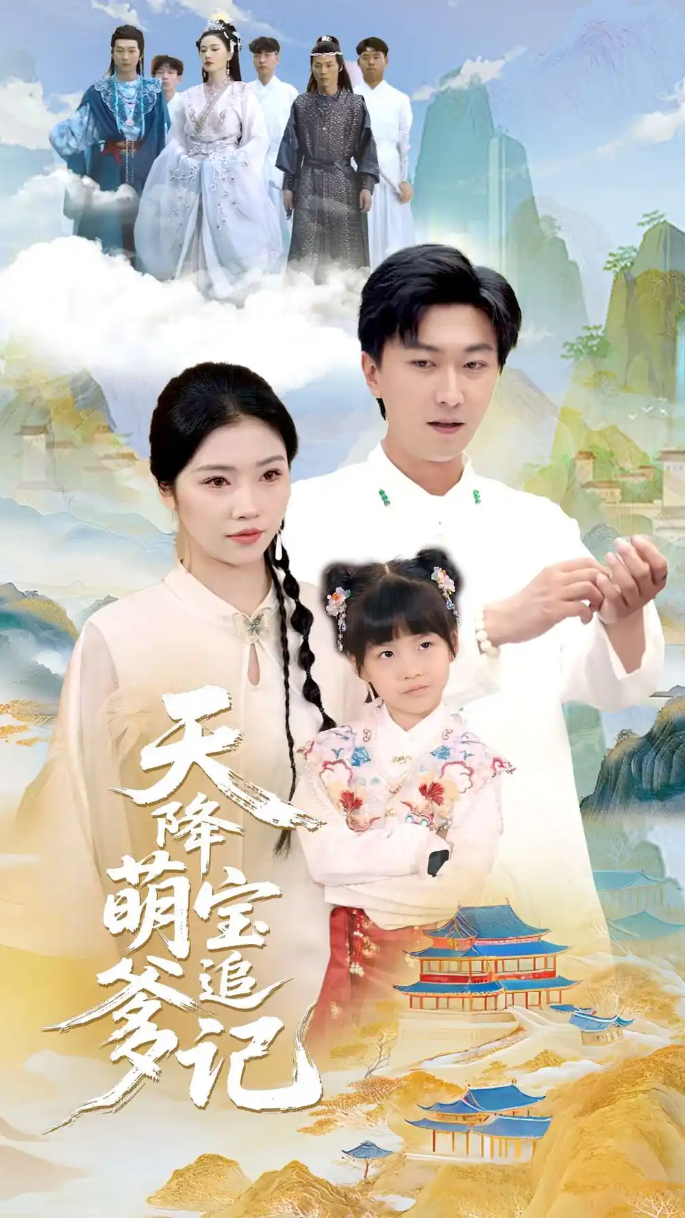 《天降萌宝追爹记(80集)》短剧全集免费在线观看