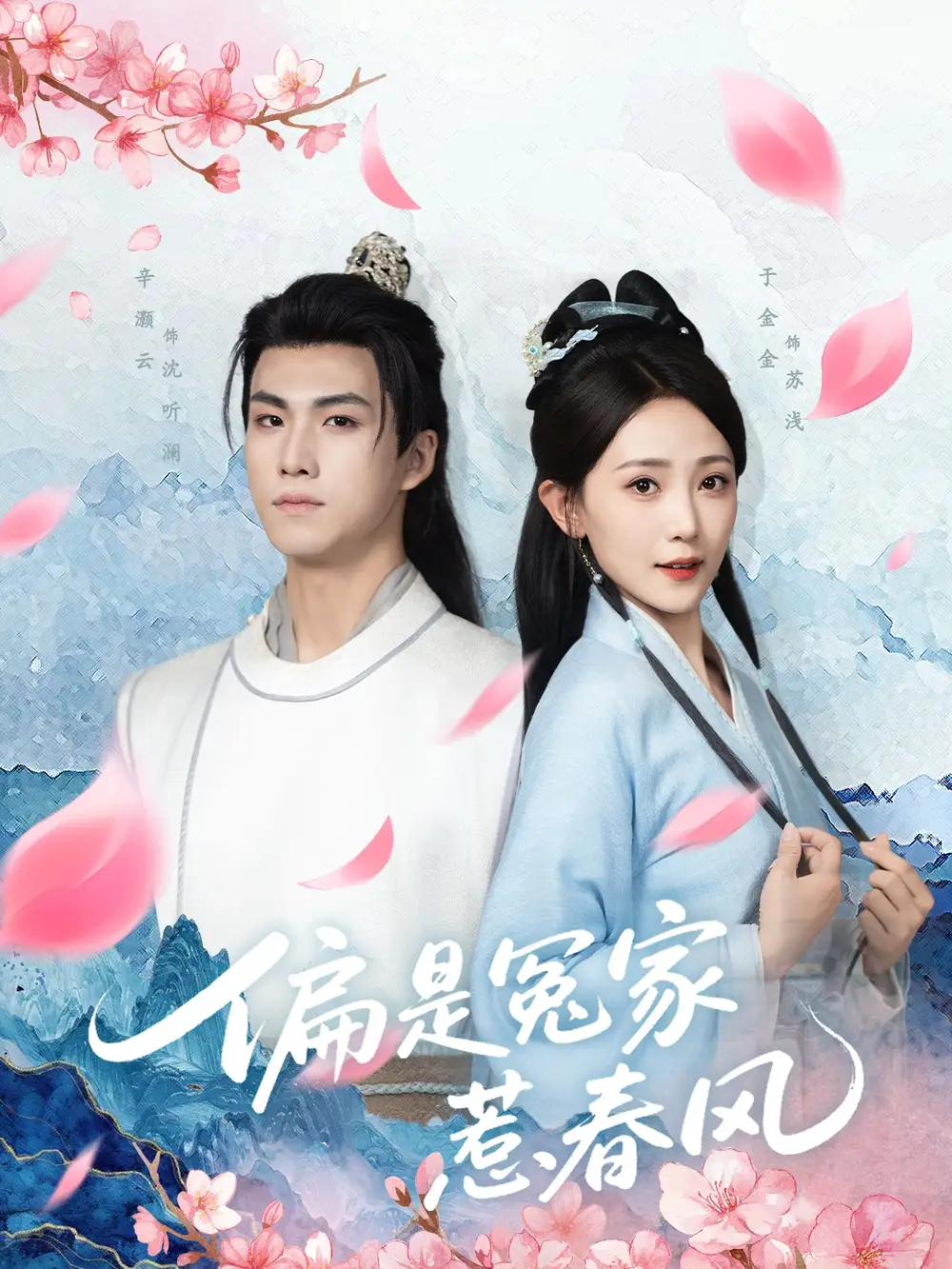 《偏是冤家惹春风(75集)》短剧全集免费在线观看