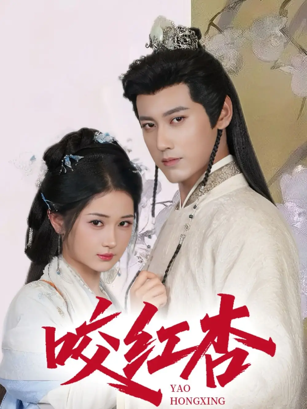 《咬红杏(64集)》短剧全集免费在线观看