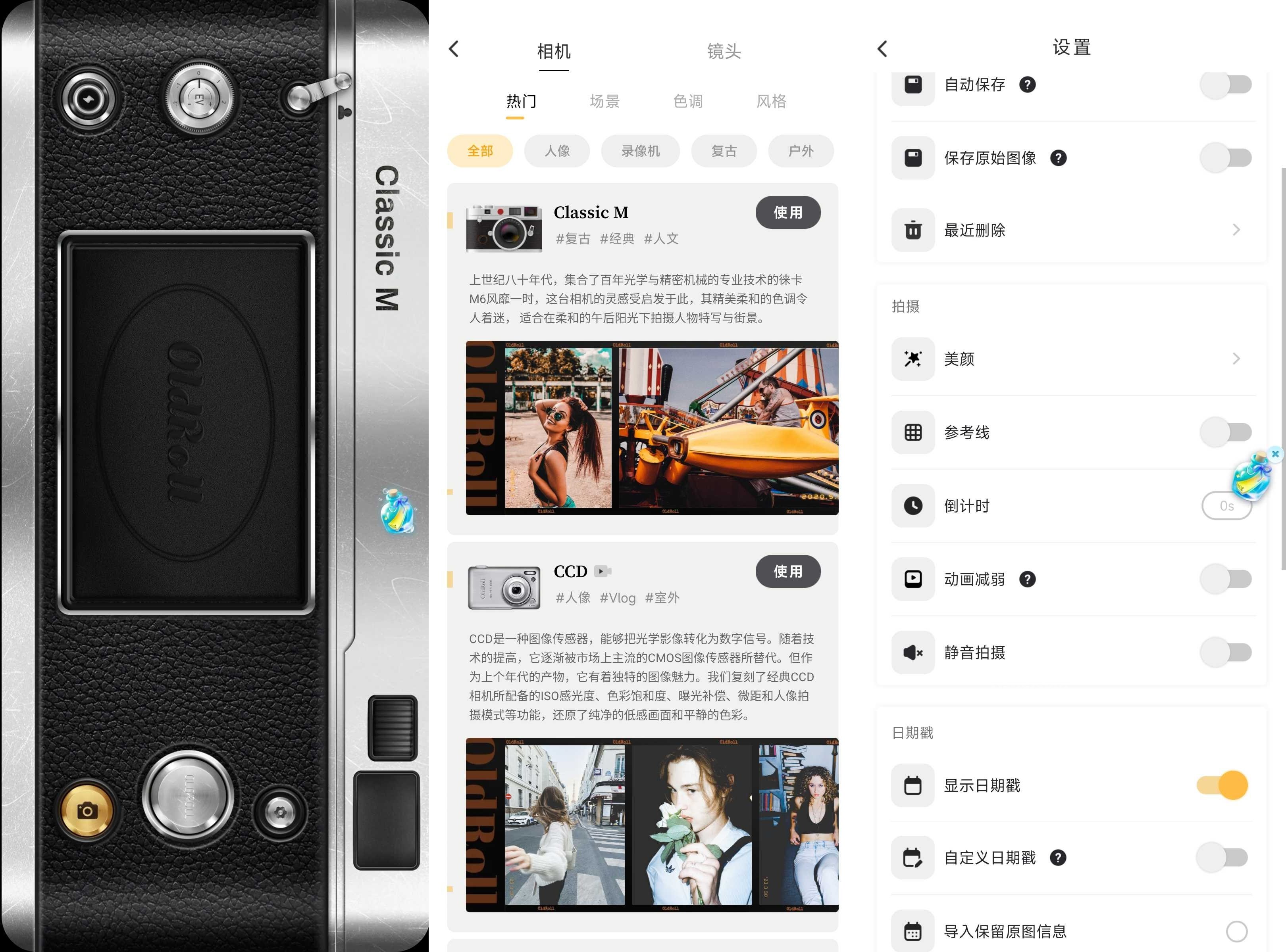 OldRoll胶卷相机 v6.0.3 解锁会员