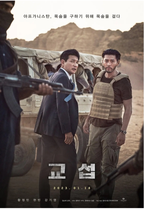 韩国电影《交涉》(2023)高清完整版免费在线观看