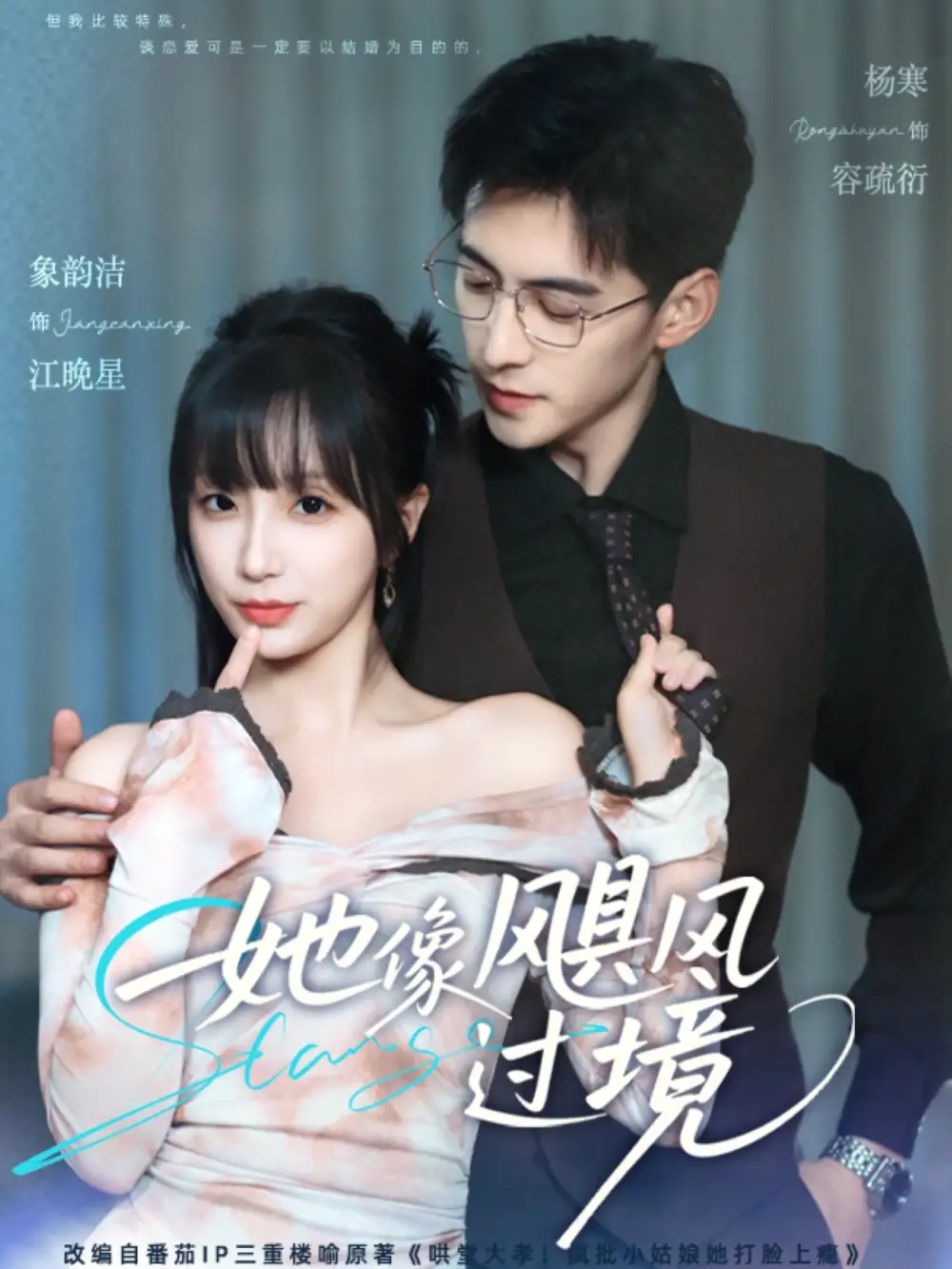 《她像飓风过境(81集)象韵洁&杨寒》短剧全集免费在线观看