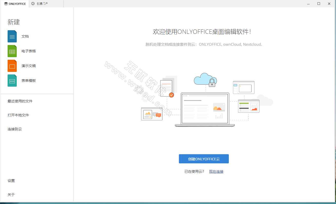 全能免费开源协作办公套件 | ONLYOFFICE Desktop Editors v9.0.4