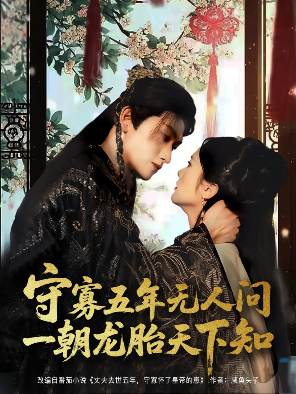 《守寡五年无人问一朝龙胎天下知(83集)毛祁生&毛香淋》短剧全集免费在线观看