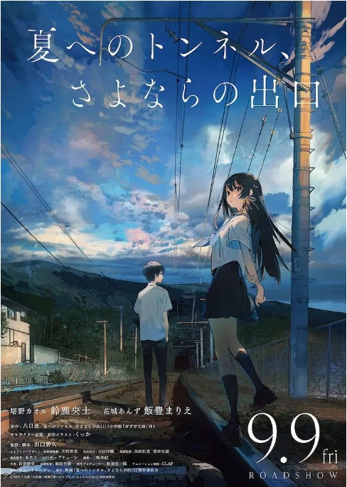 日本动漫电影《通往夏天的隧道,再见的出口》(2022)动漫|在线免费观看