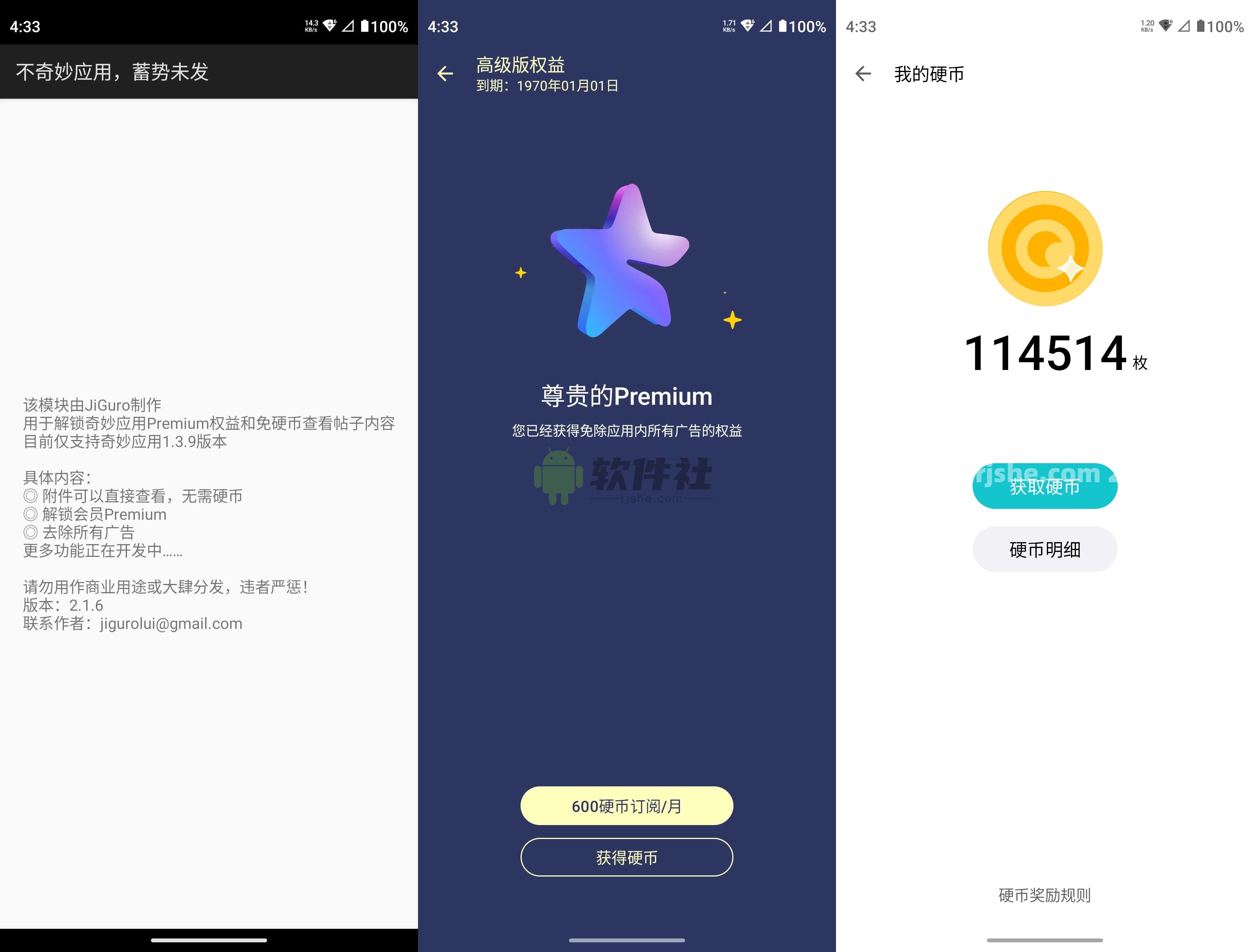 不奇妙应用 v2.1.6 xposed模块