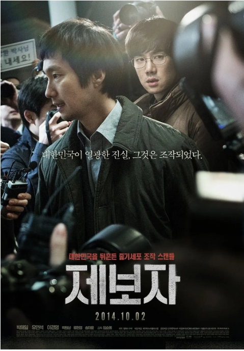 韩国电影《举报者》(2014)高清完整版免费在线观看