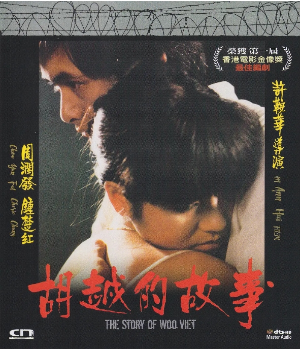香港电影《胡越的故事》（1981）高清完整版免费在线观看