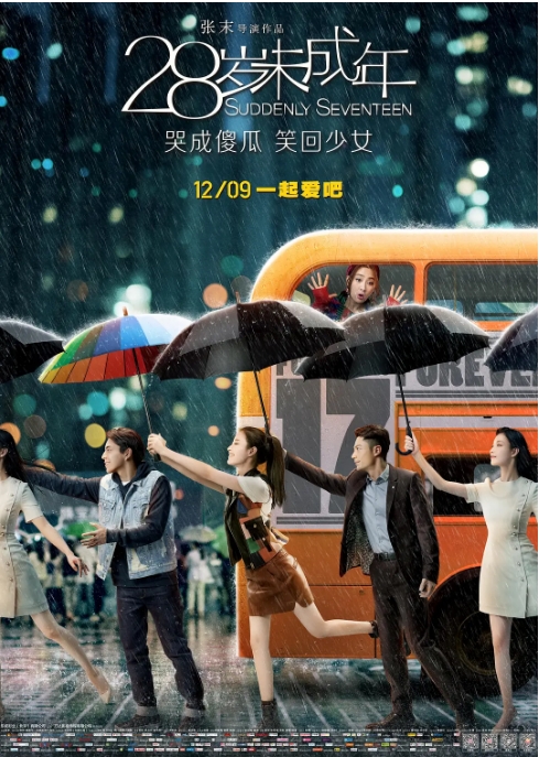 国内电影《28岁未成年》(2016)高清完整版免费在线观看