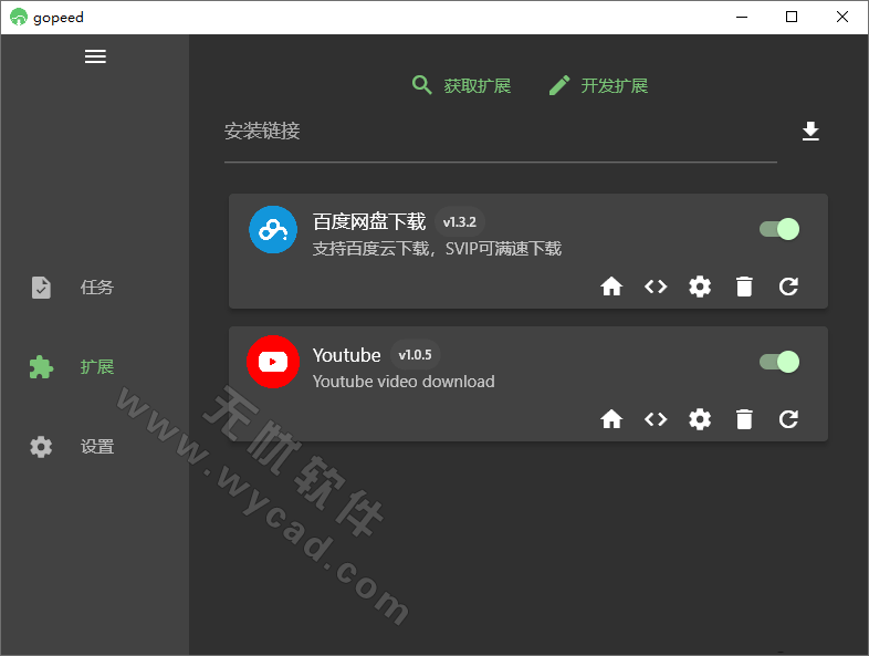 功能强大的下载器 | Gopeed v1.8.0 中文绿色版