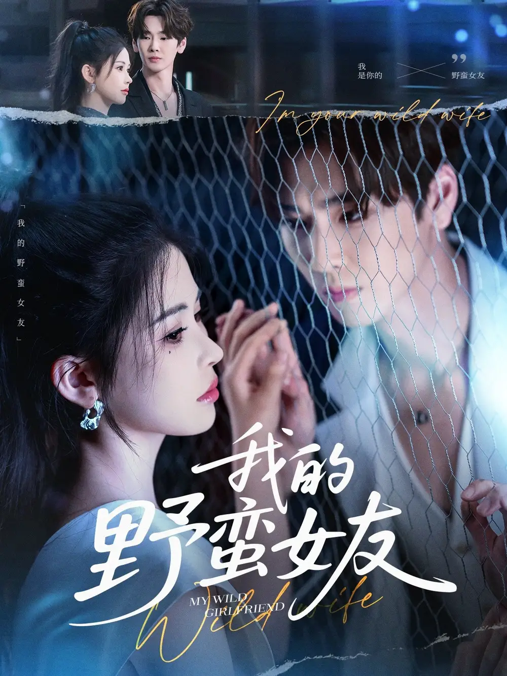 《我的野蛮女友(80集)》短剧全集免费在线观看