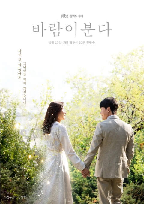 [韩剧]《风在吹》（2019）电视剧|全集高清免费在线观看
