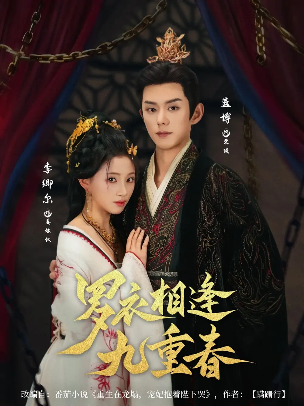 《罗衣相逢九重春(80集)》短剧全集免费在线观看